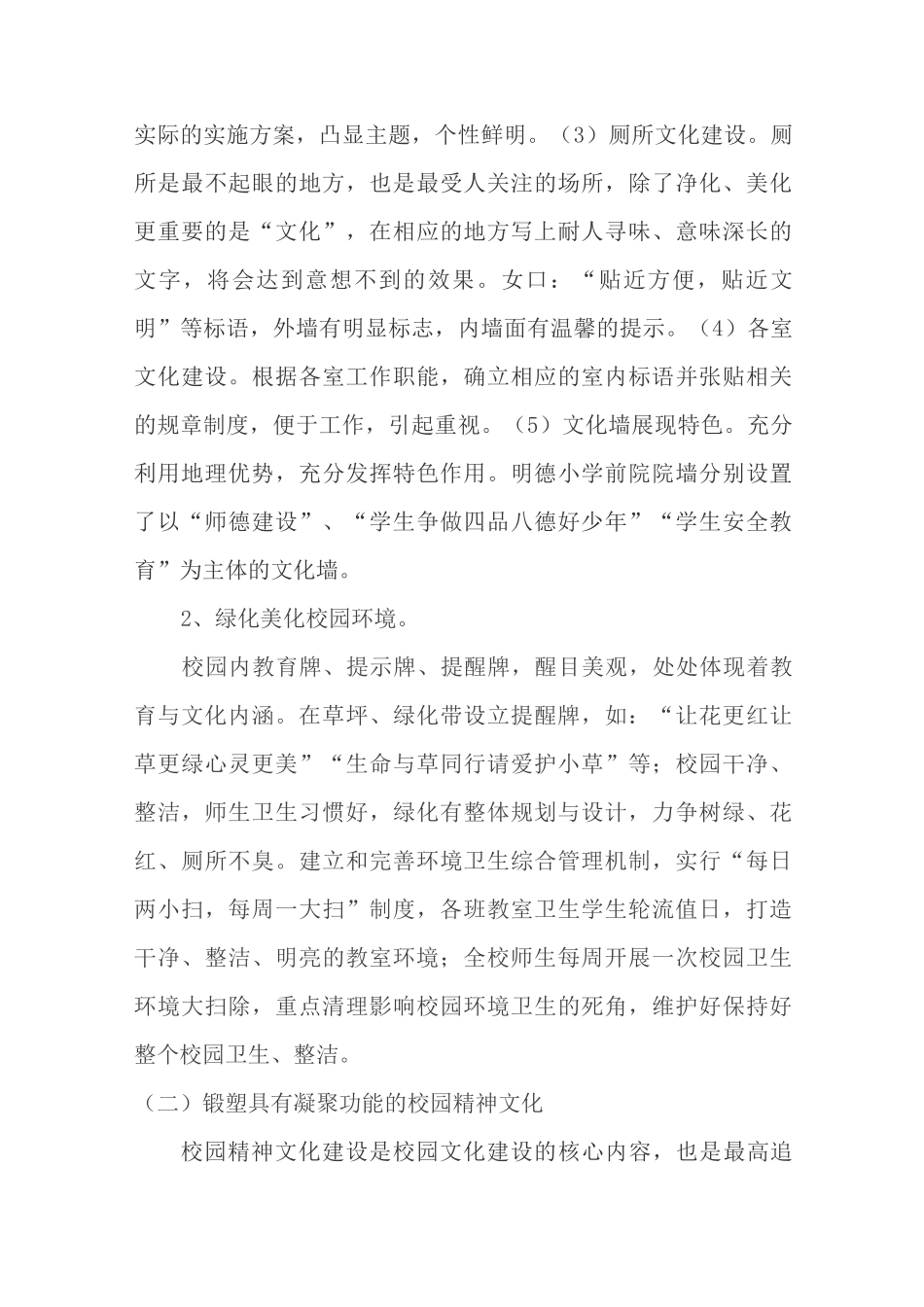 校园文化实施方案_第3页