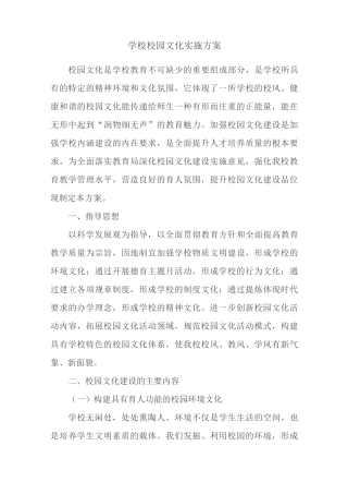 校园文化实施方案