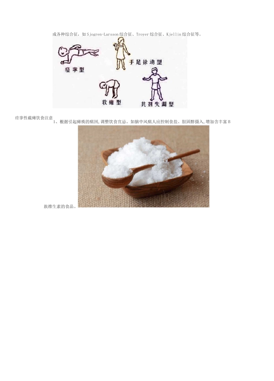 不要让痉挛性截瘫,耽误你的一生_第2页