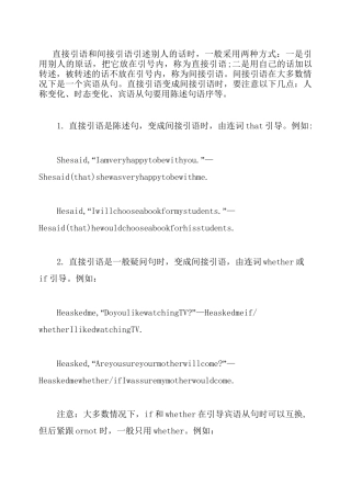 初中英语专项练习：直接引语和间接引语