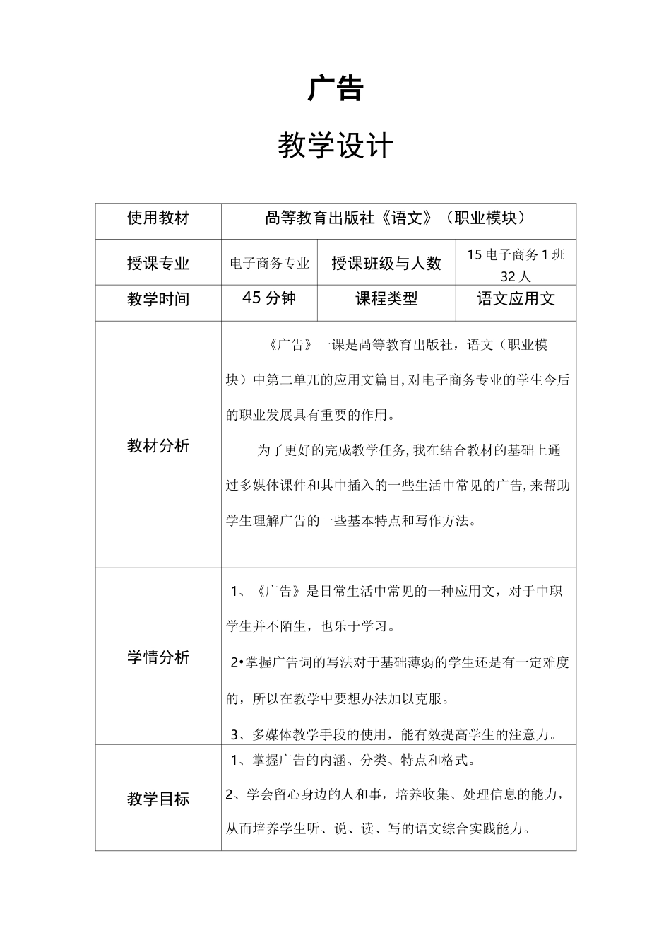 广告 教学设计_第2页