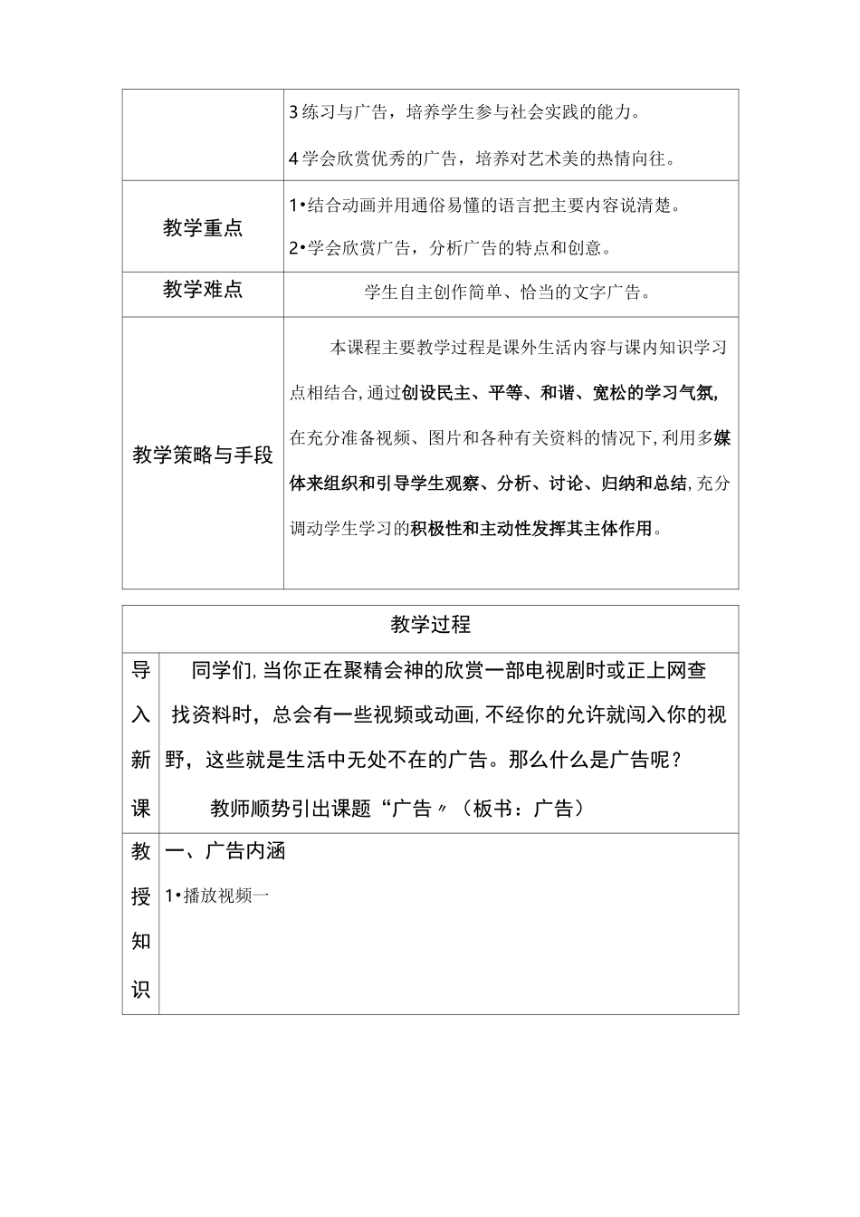 广告 教学设计_第3页