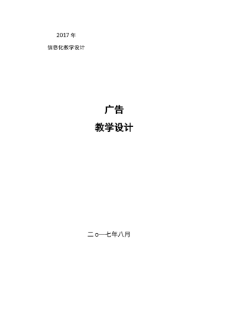 广告 教学设计