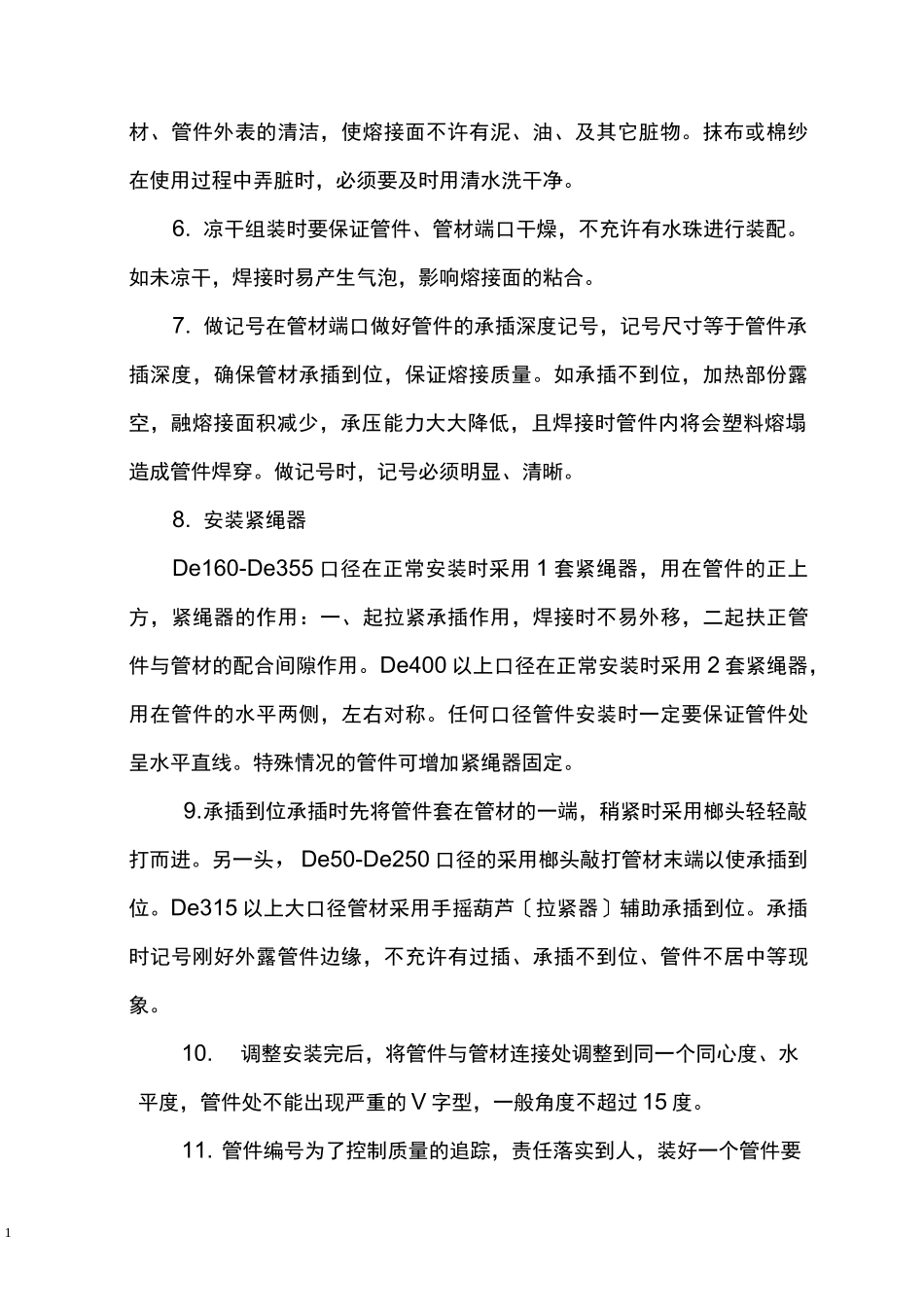 钢丝网骨架聚乙烯复合管安装操作规程_第2页