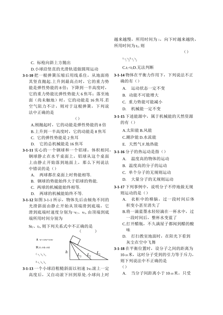 初三物理机械能练习题_第2页