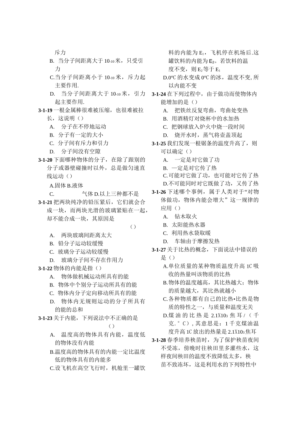 初三物理机械能练习题_第3页