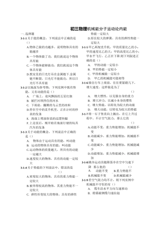 初三物理机械能练习题