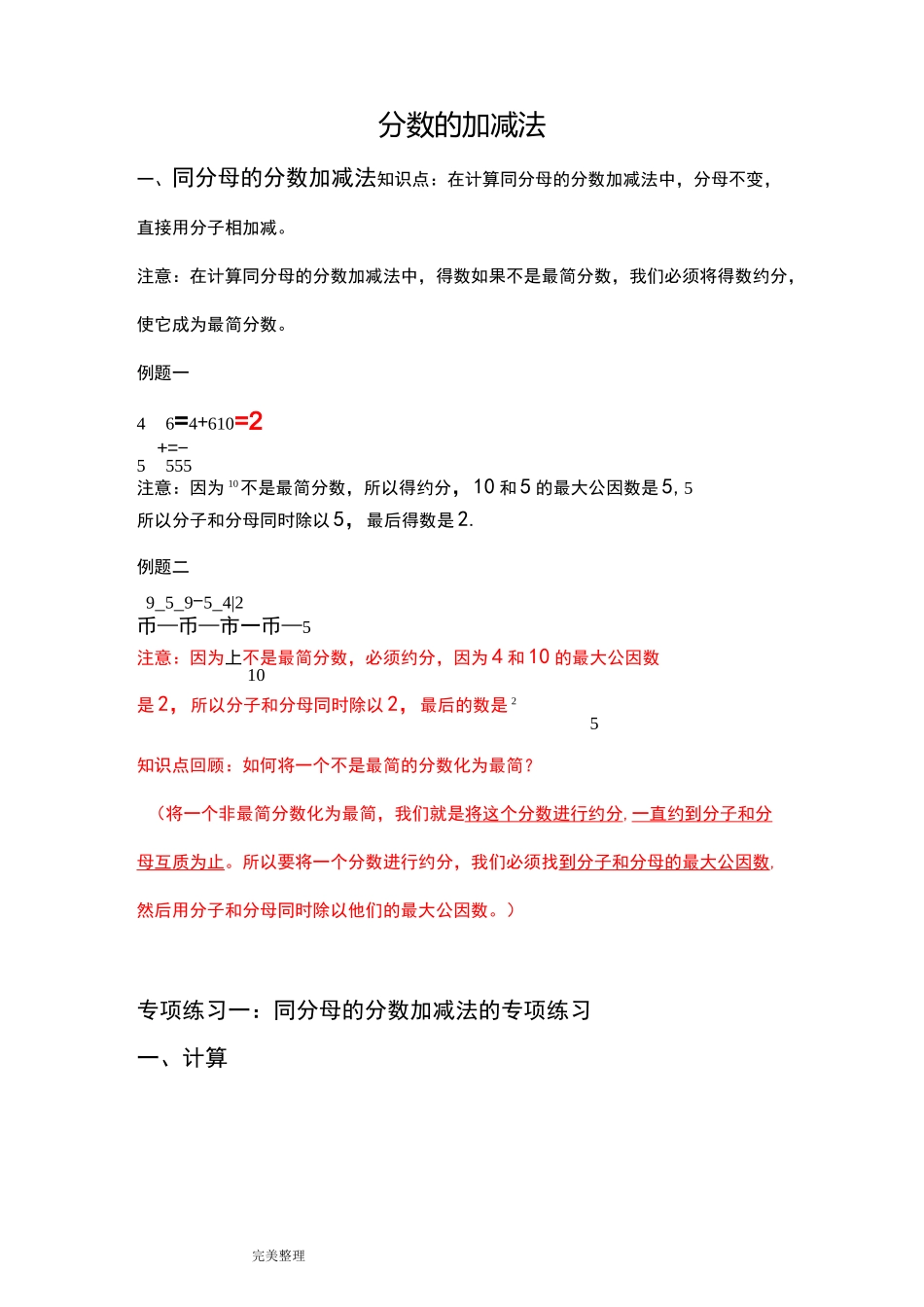 分数的加减法和简便运算_第1页
