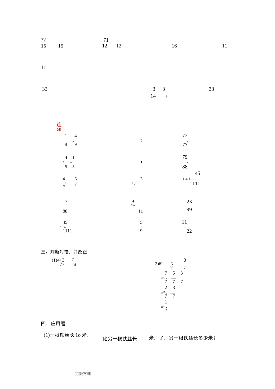 分数的加减法和简便运算_第2页