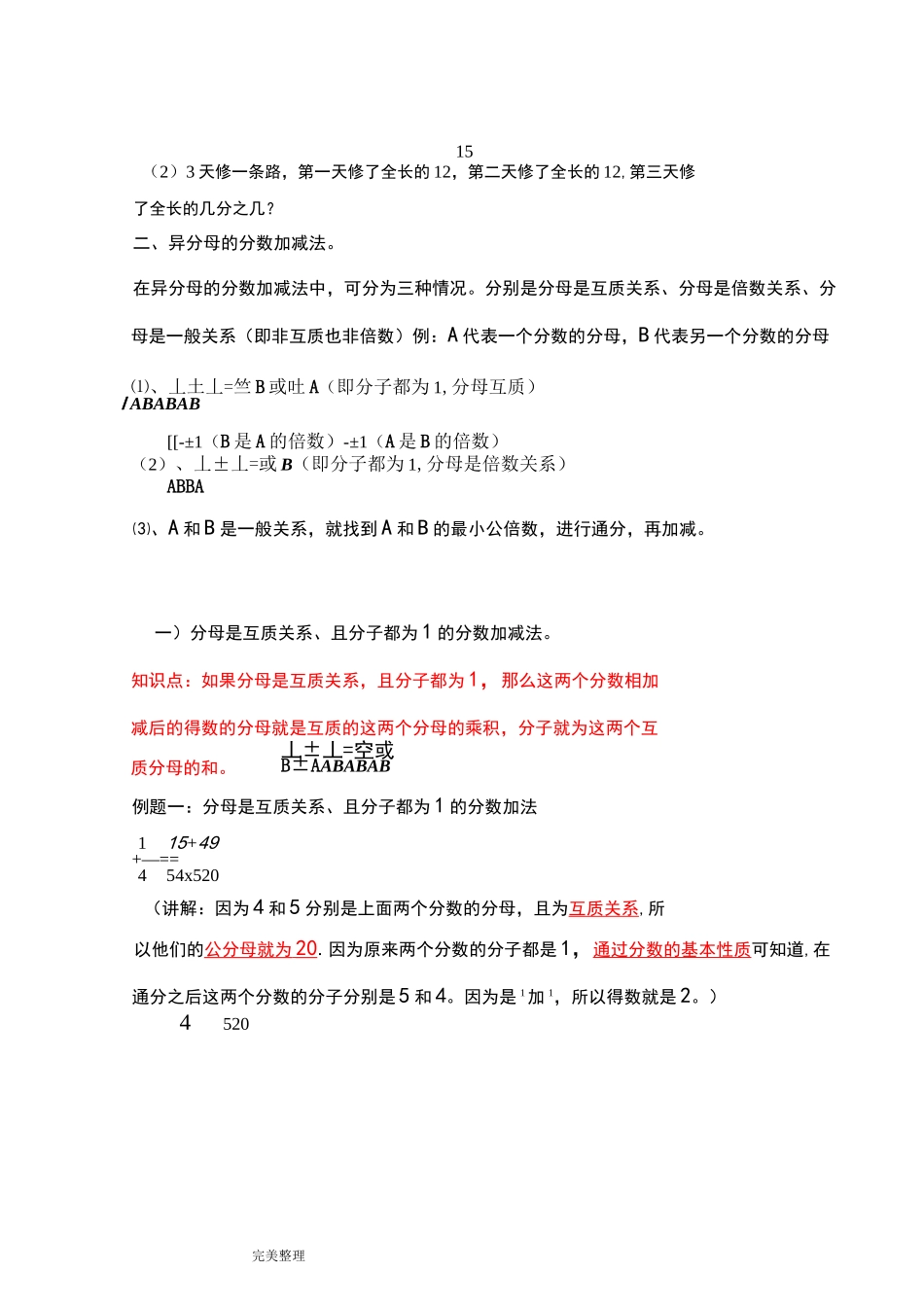 分数的加减法和简便运算_第3页