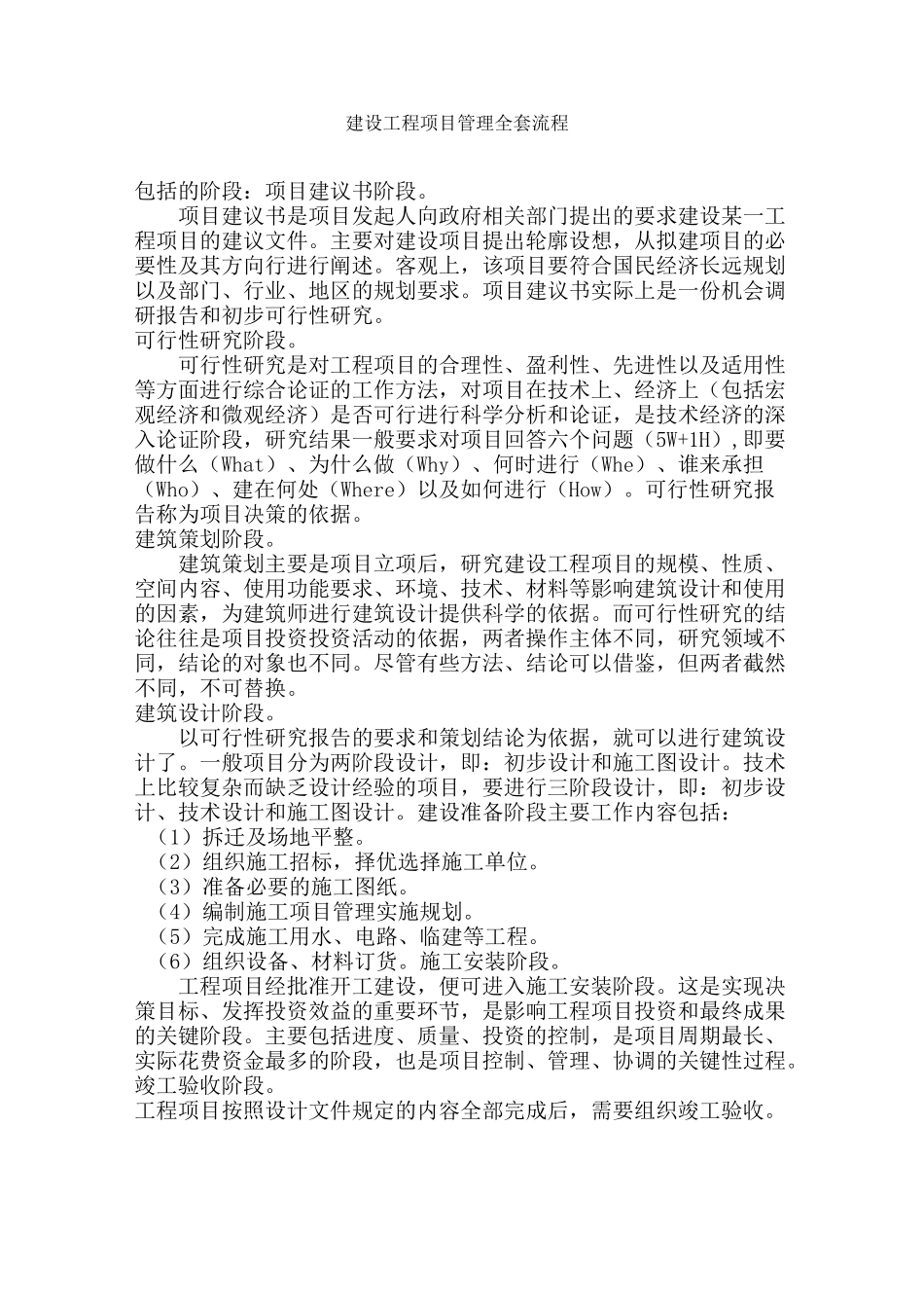 建筑工程项目管理全过程(含流程图)_第1页