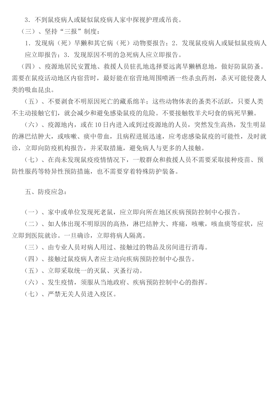 鼠疫防治基本知识_第2页