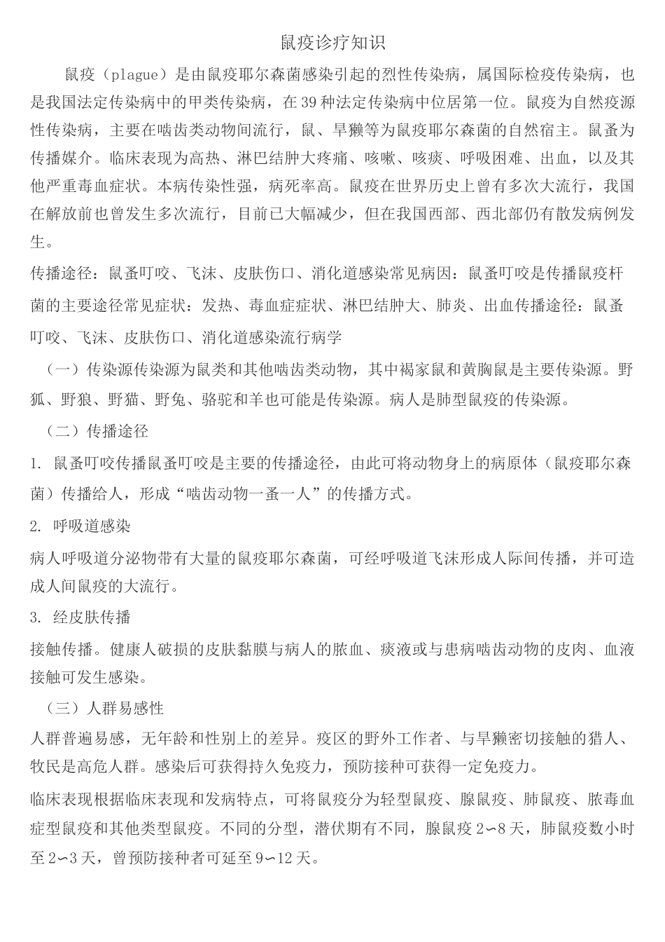鼠疫防治基本知识_第3页