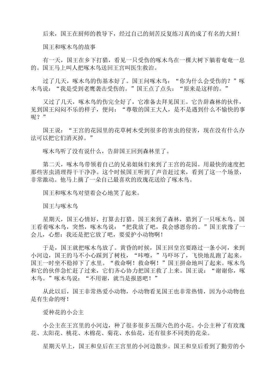 用国王黄昏厨房啄木鸟冬天编童话故事_第3页