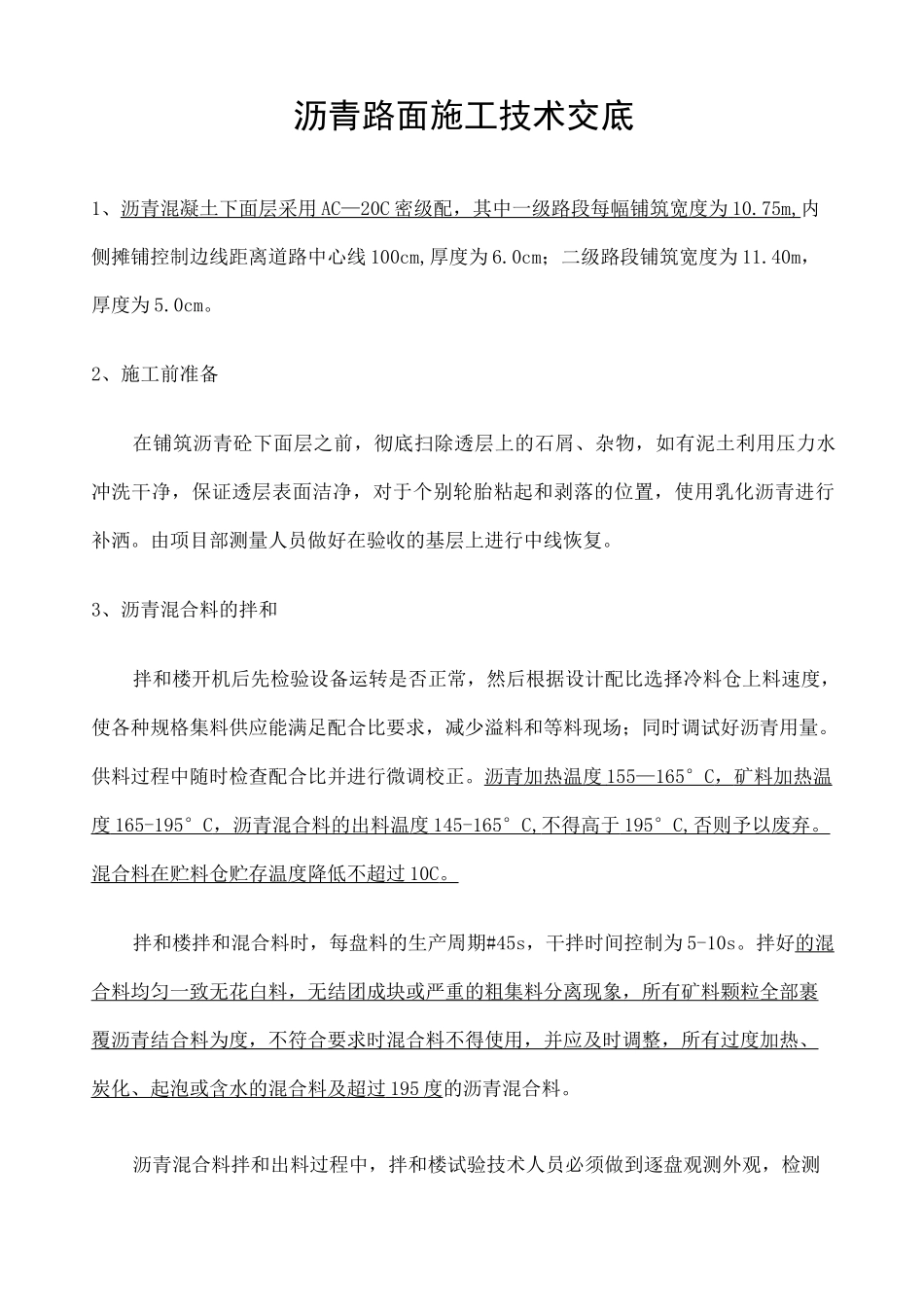 沥青路面施工技术交底 _第1页