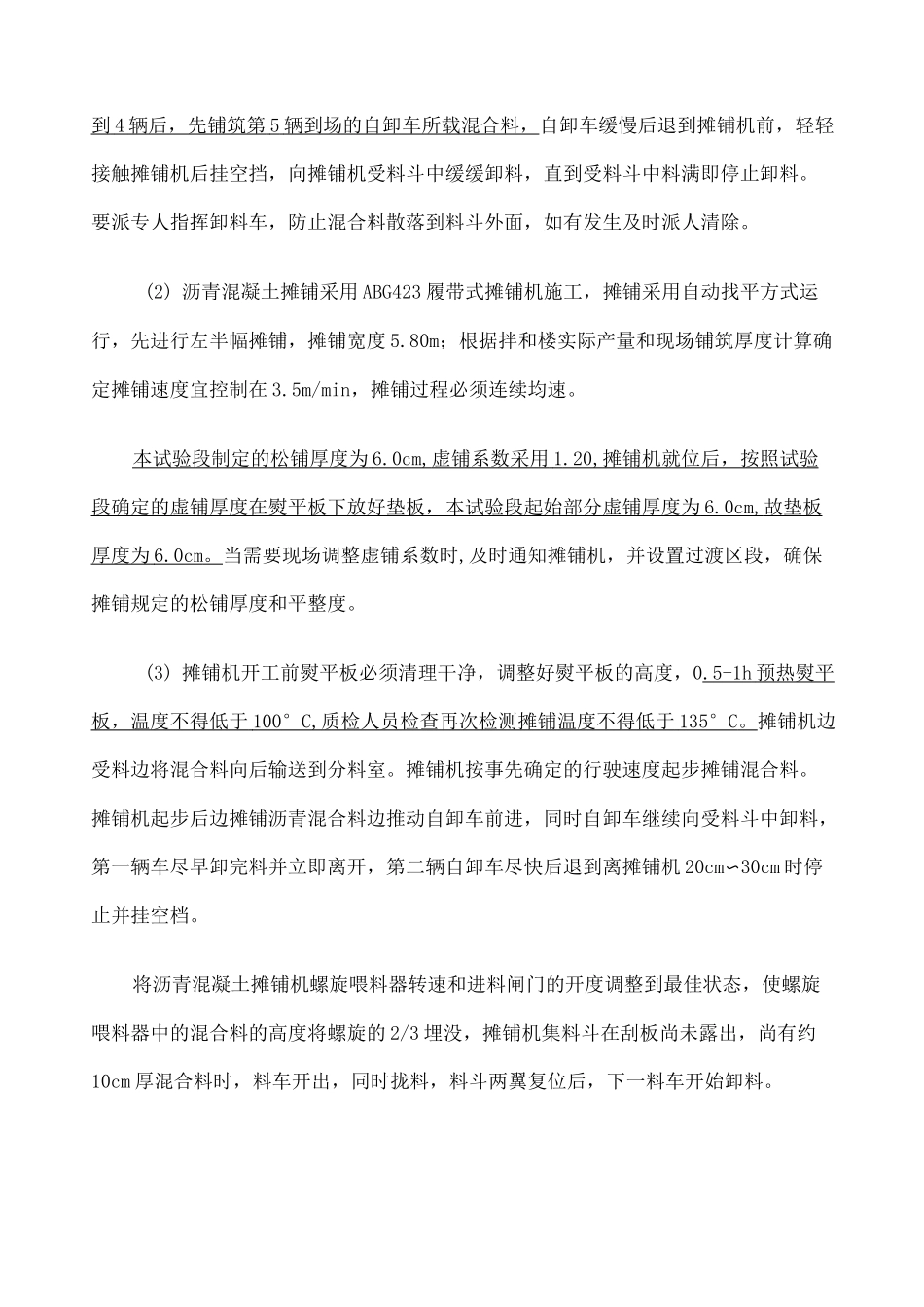 沥青路面施工技术交底 _第3页