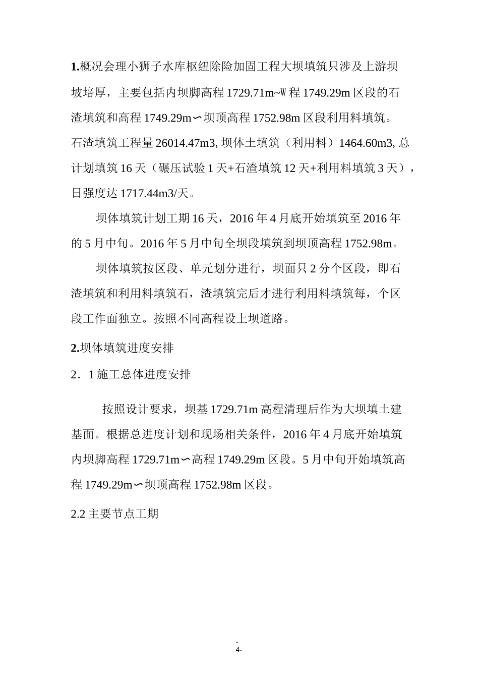 大坝填筑施工方案_第2页