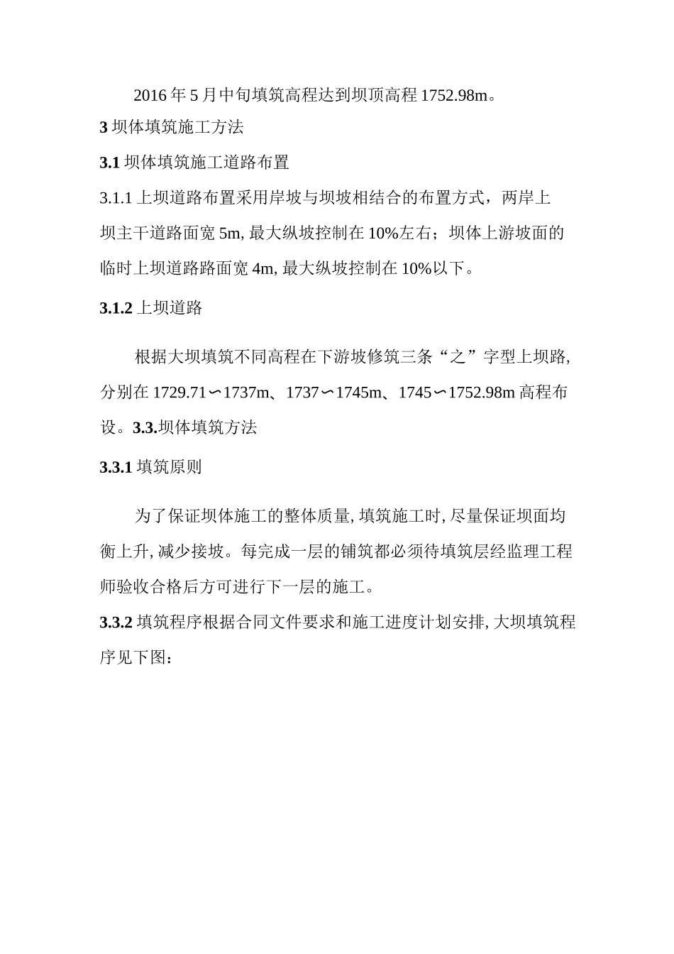 大坝填筑施工方案_第3页