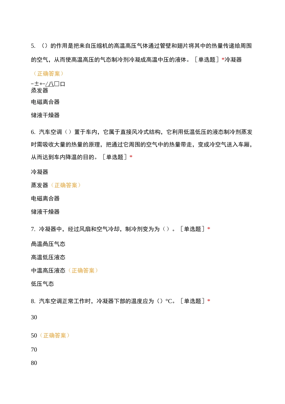 汽车空调系统基础知识检测_第2页