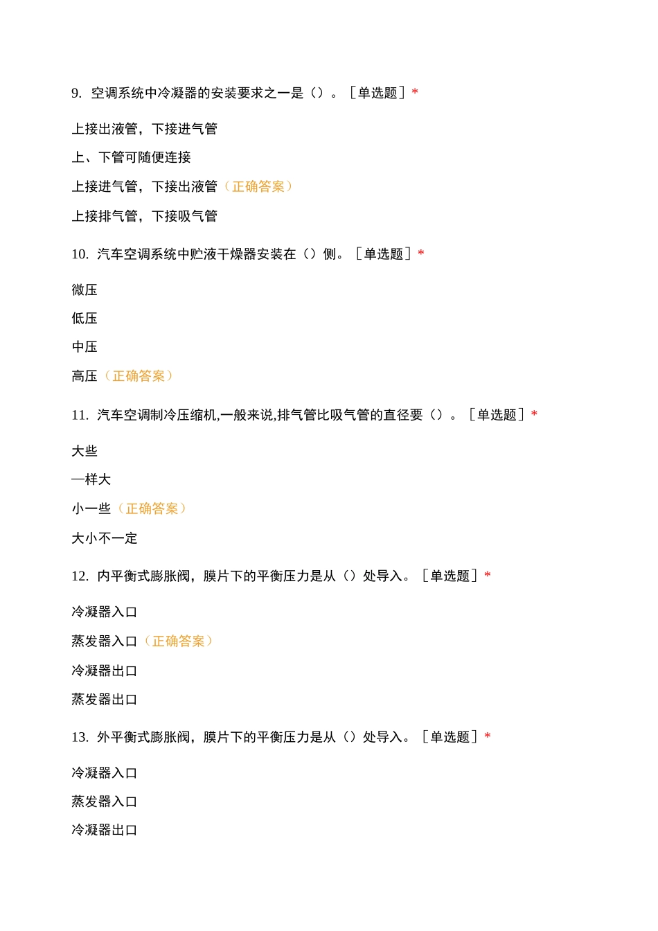 汽车空调系统基础知识检测_第3页