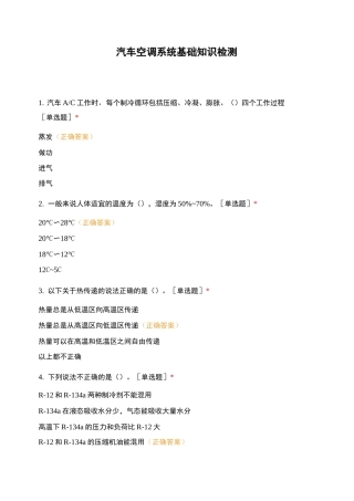 汽车空调系统基础知识检测