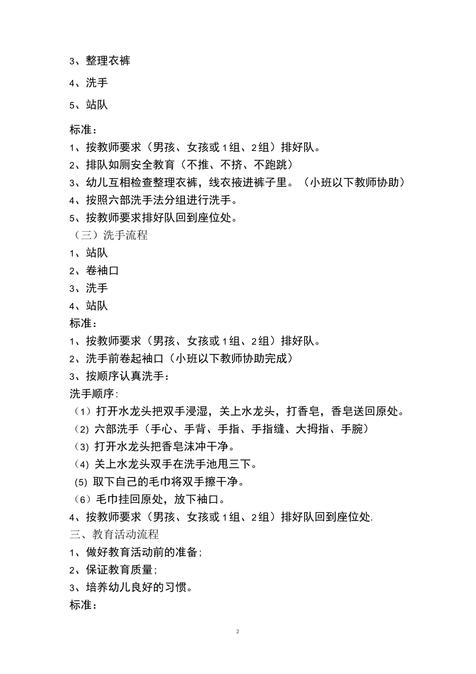 幼儿园一日常规流程及标准(三篇)_第2页