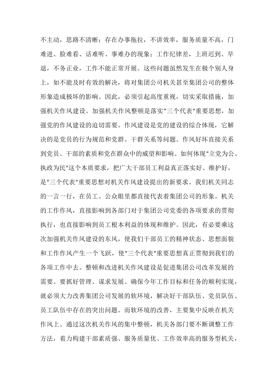 公司整顿和改进作风建设演讲稿_第2页