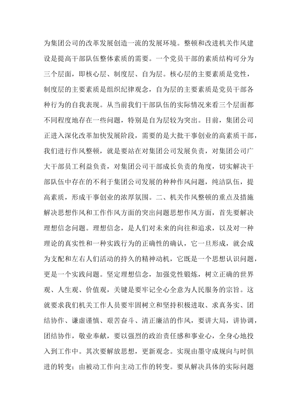 公司整顿和改进作风建设演讲稿_第3页