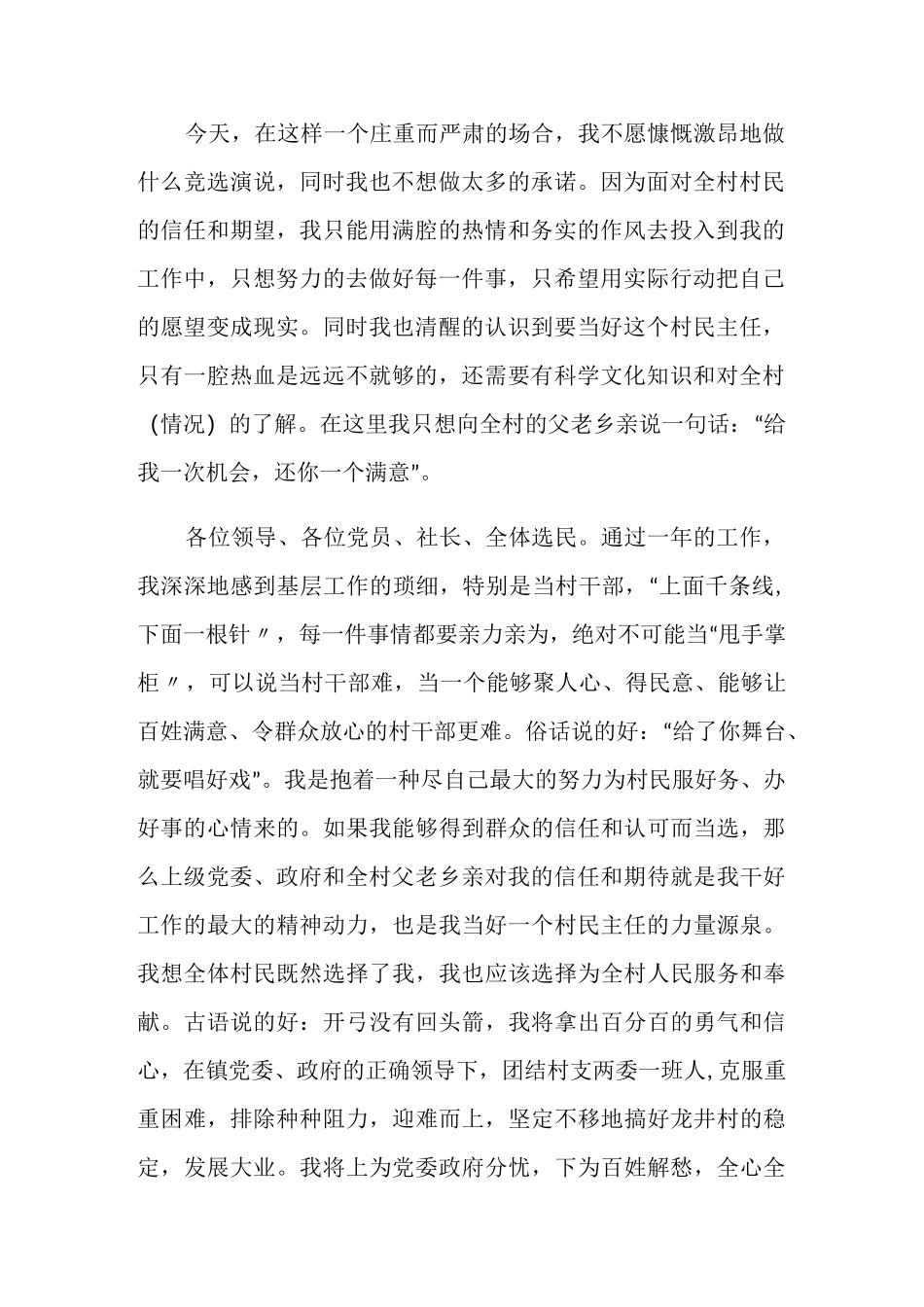 大学生竞选村干部演讲稿_第2页