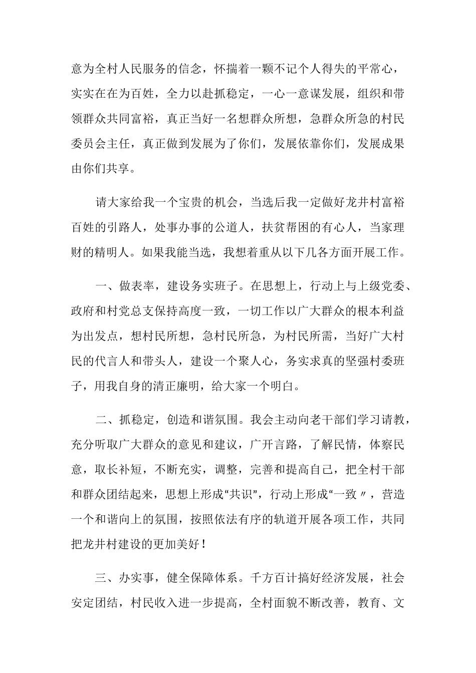 大学生竞选村干部演讲稿_第3页