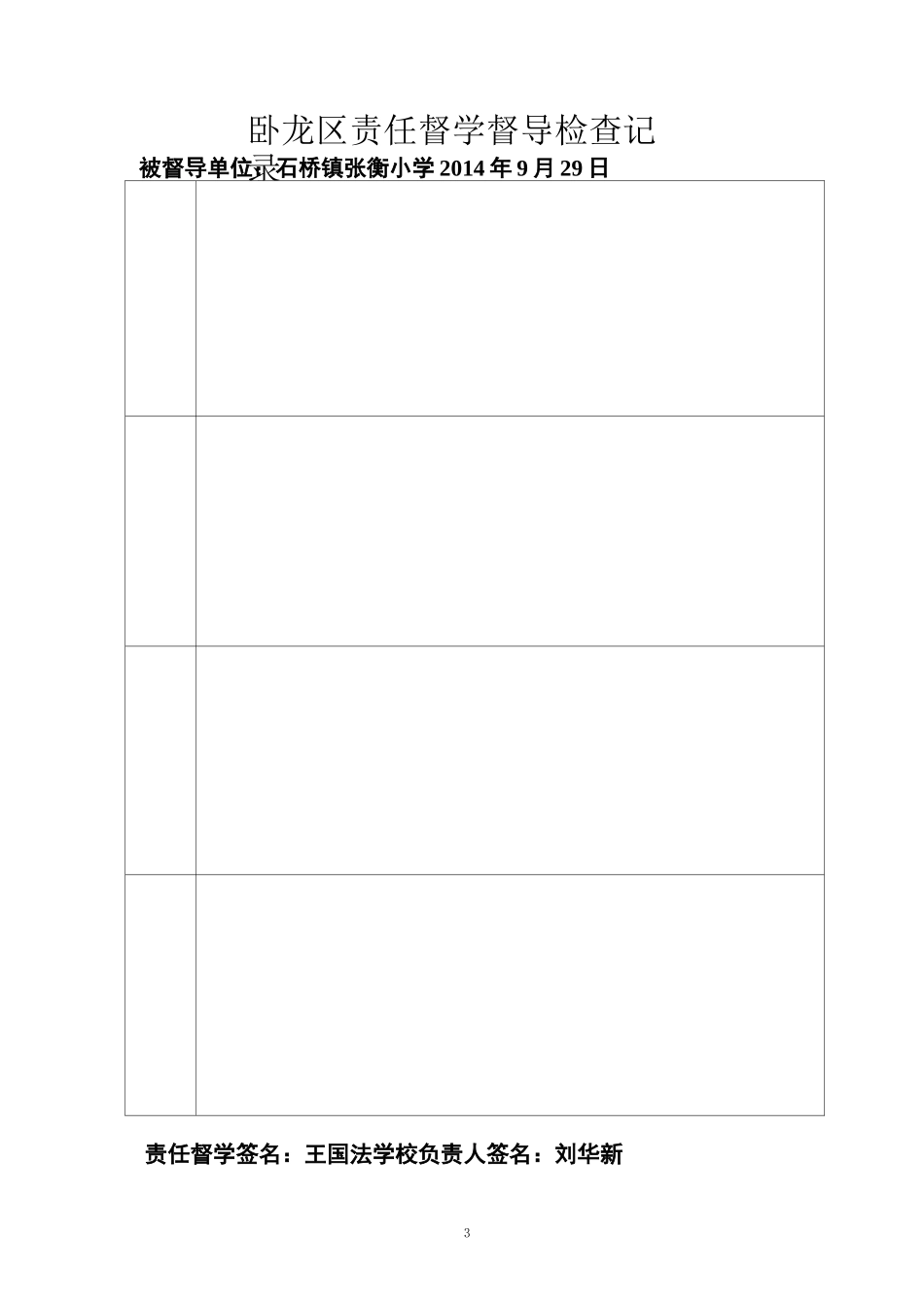 责任督学督导检记录_第3页