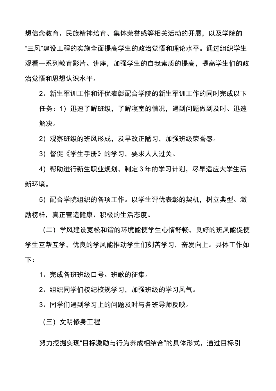 辅导员第二学期工作计划(高校辅导员工作计划2021辅导员工作计划大学)_第2页