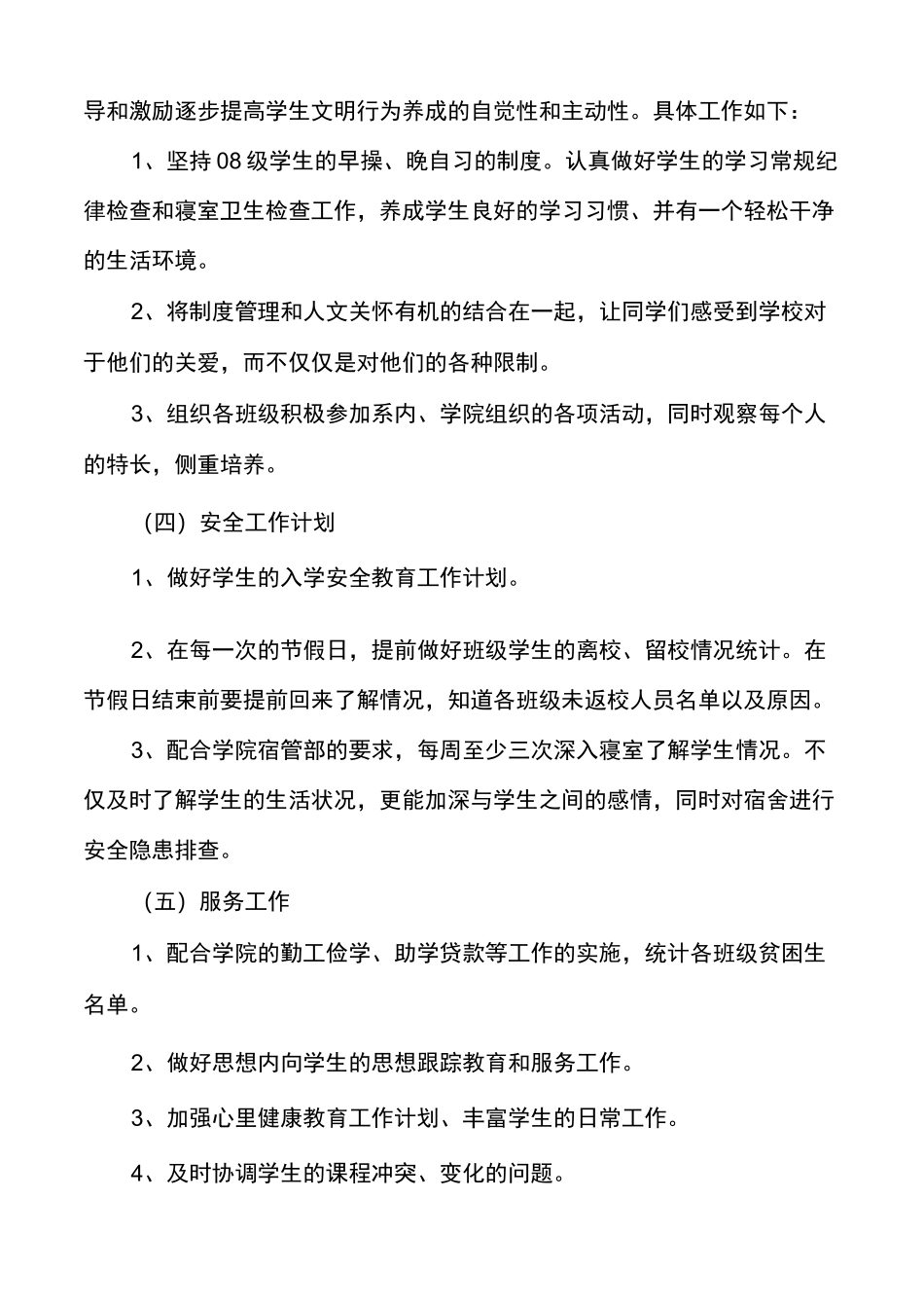 辅导员第二学期工作计划(高校辅导员工作计划2021辅导员工作计划大学)_第3页