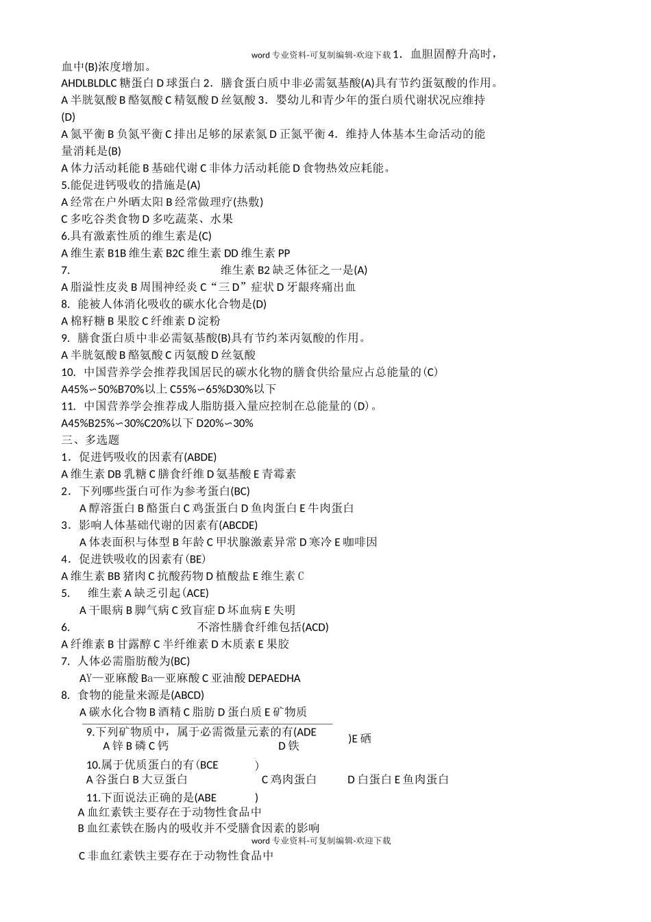 营养与食品卫生学习题集每题答案已做_第1页