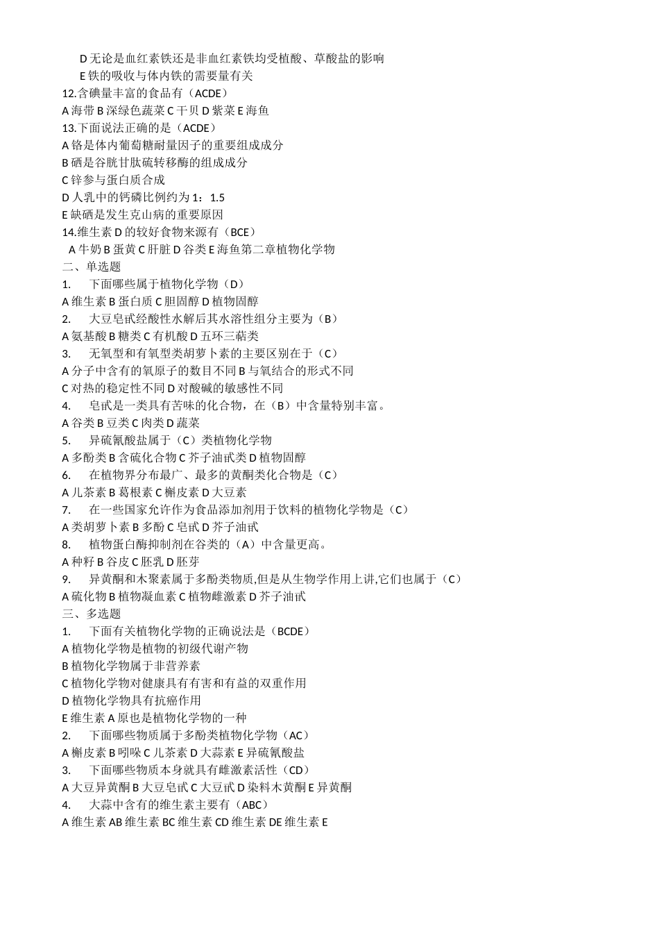 营养与食品卫生学习题集每题答案已做_第2页