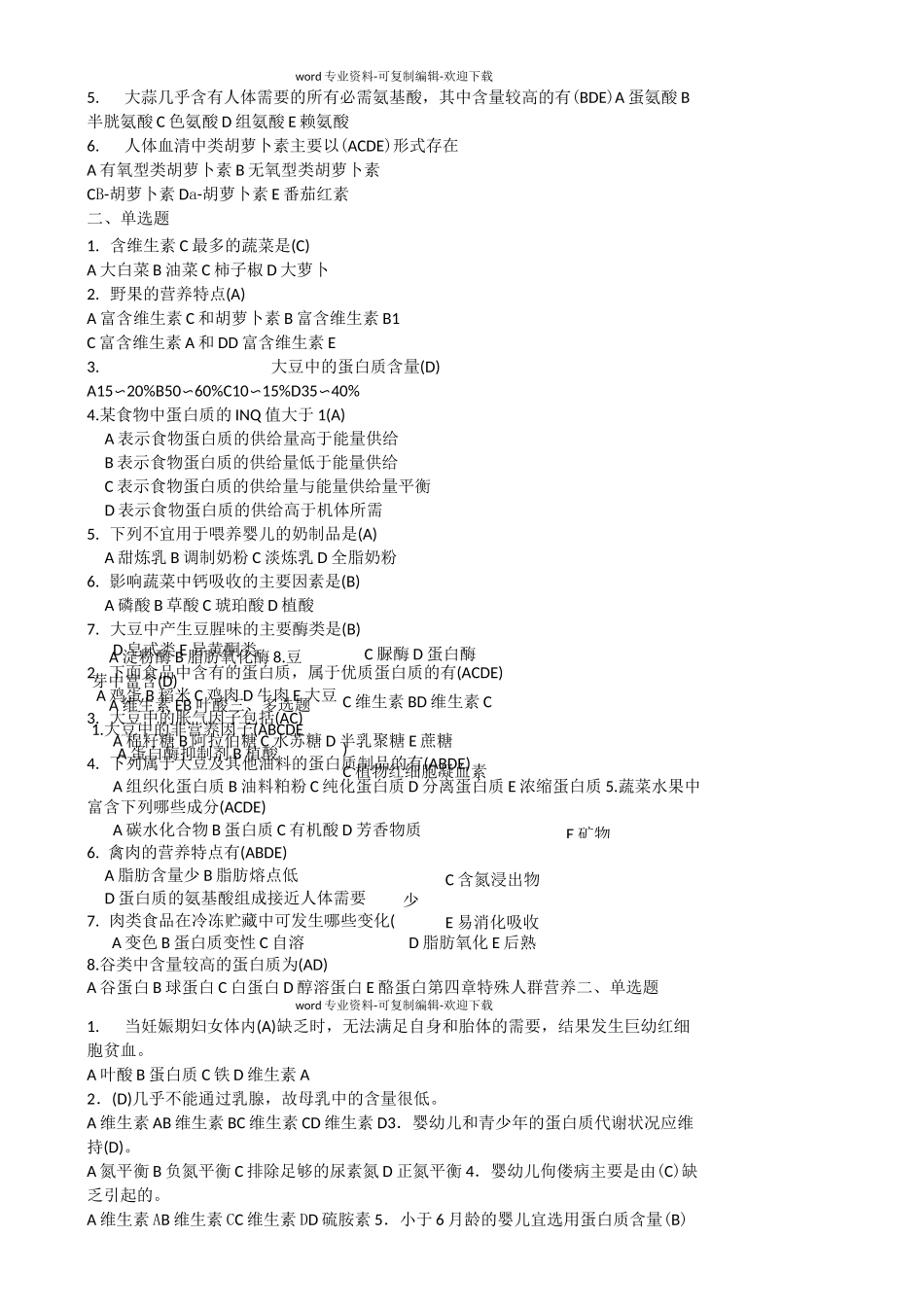 营养与食品卫生学习题集每题答案已做_第3页