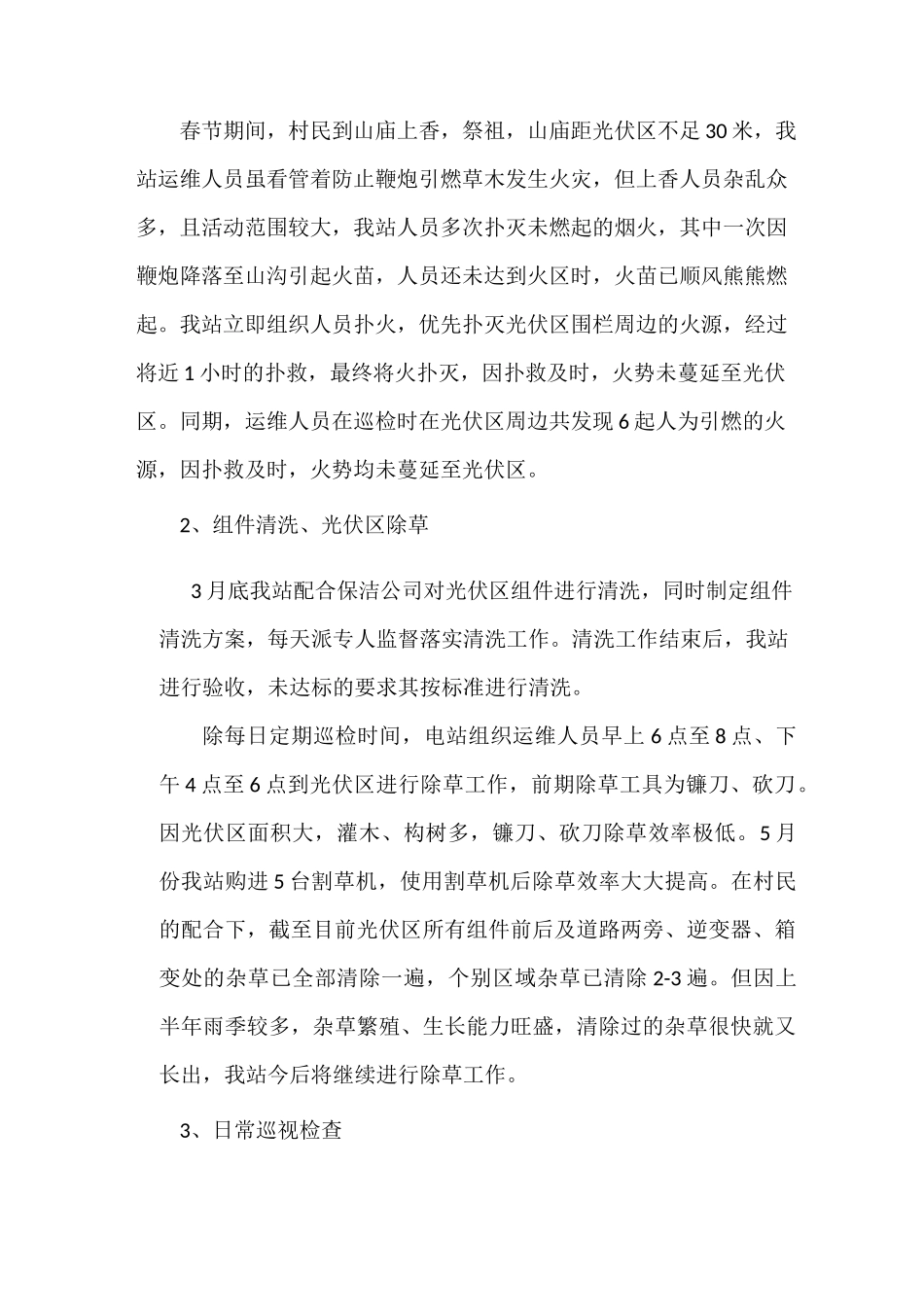 光伏电站年度工作总结及计划_第2页