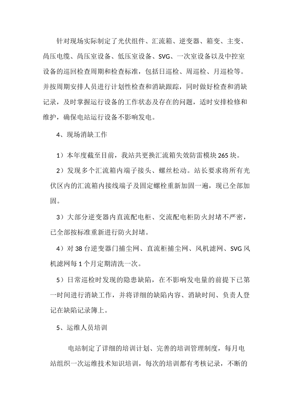 光伏电站年度工作总结及计划_第3页