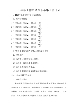 光伏电站年度工作总结及计划