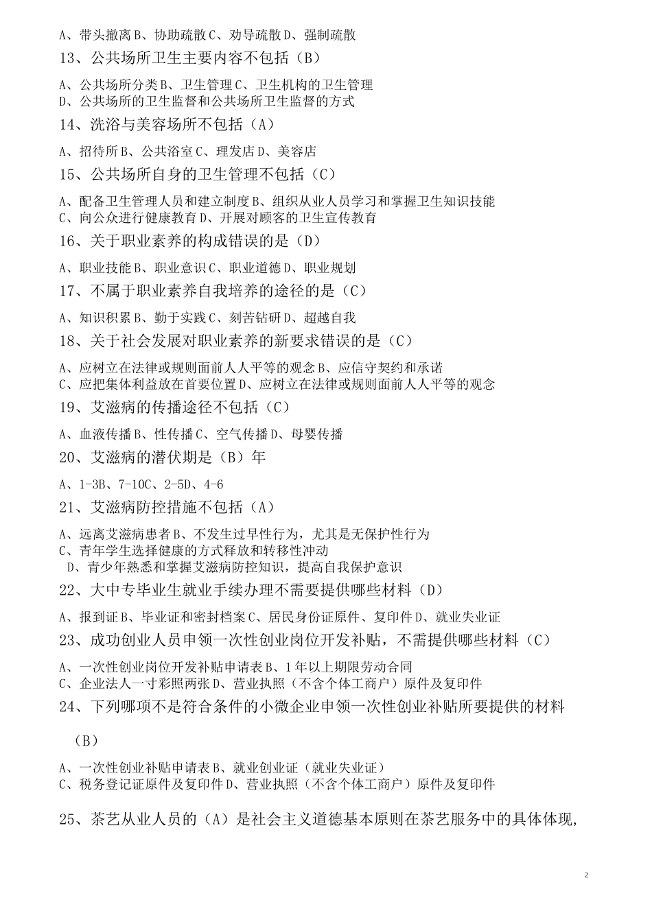 茶艺师初级测试题及答案_第2页