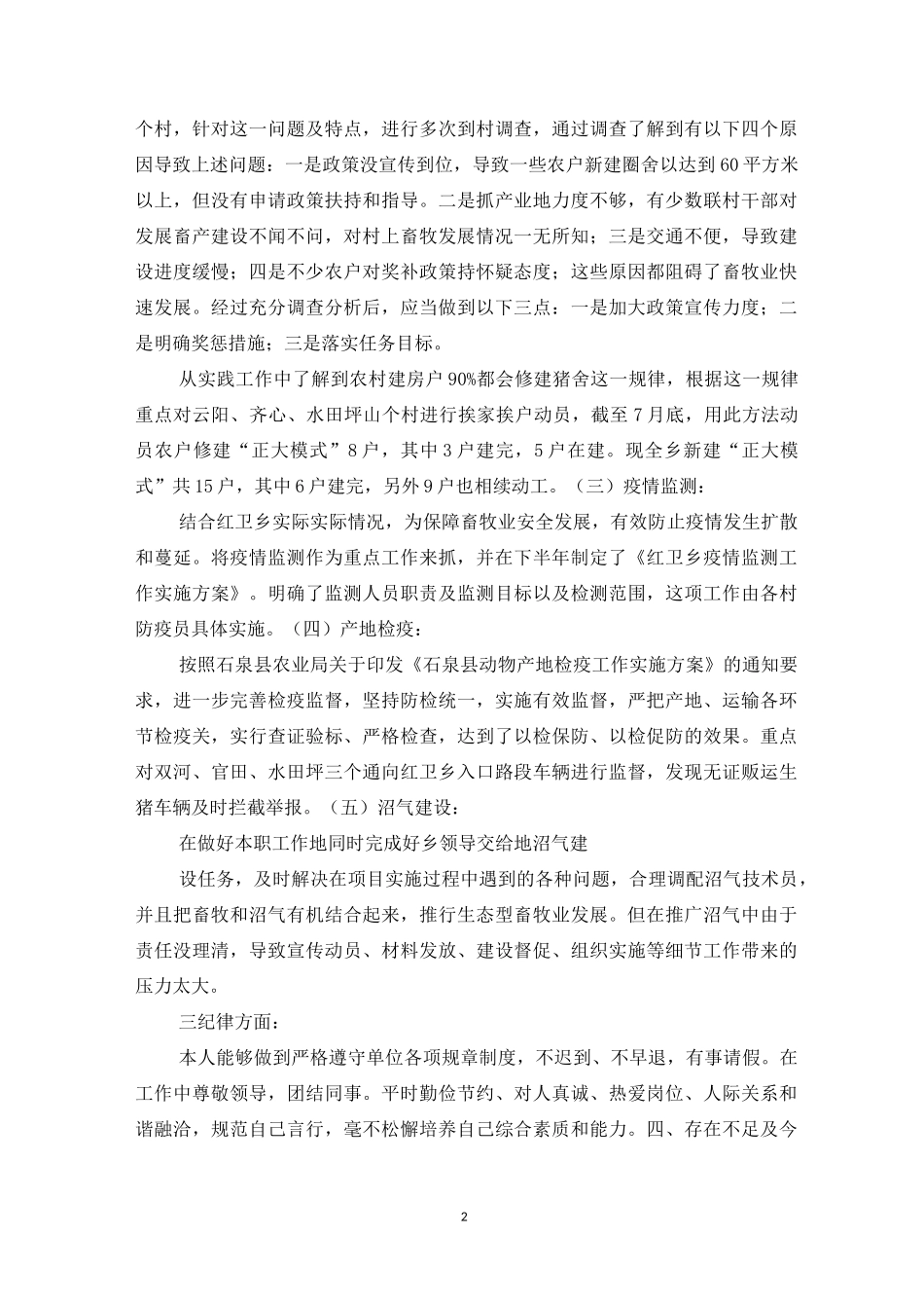 畜牧兽医个人总结_第2页