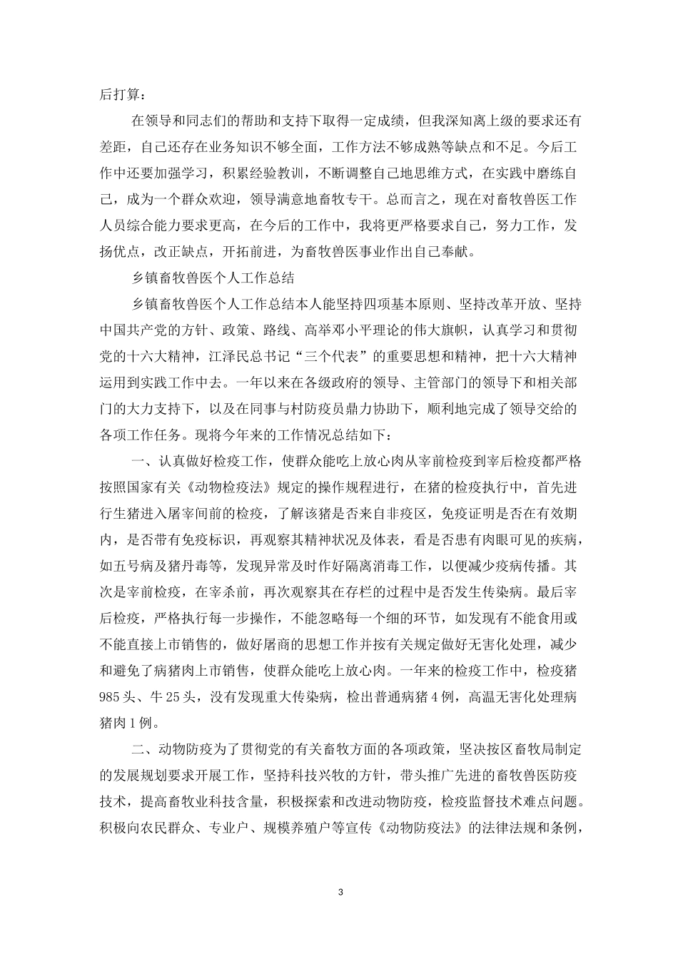 畜牧兽医个人总结_第3页