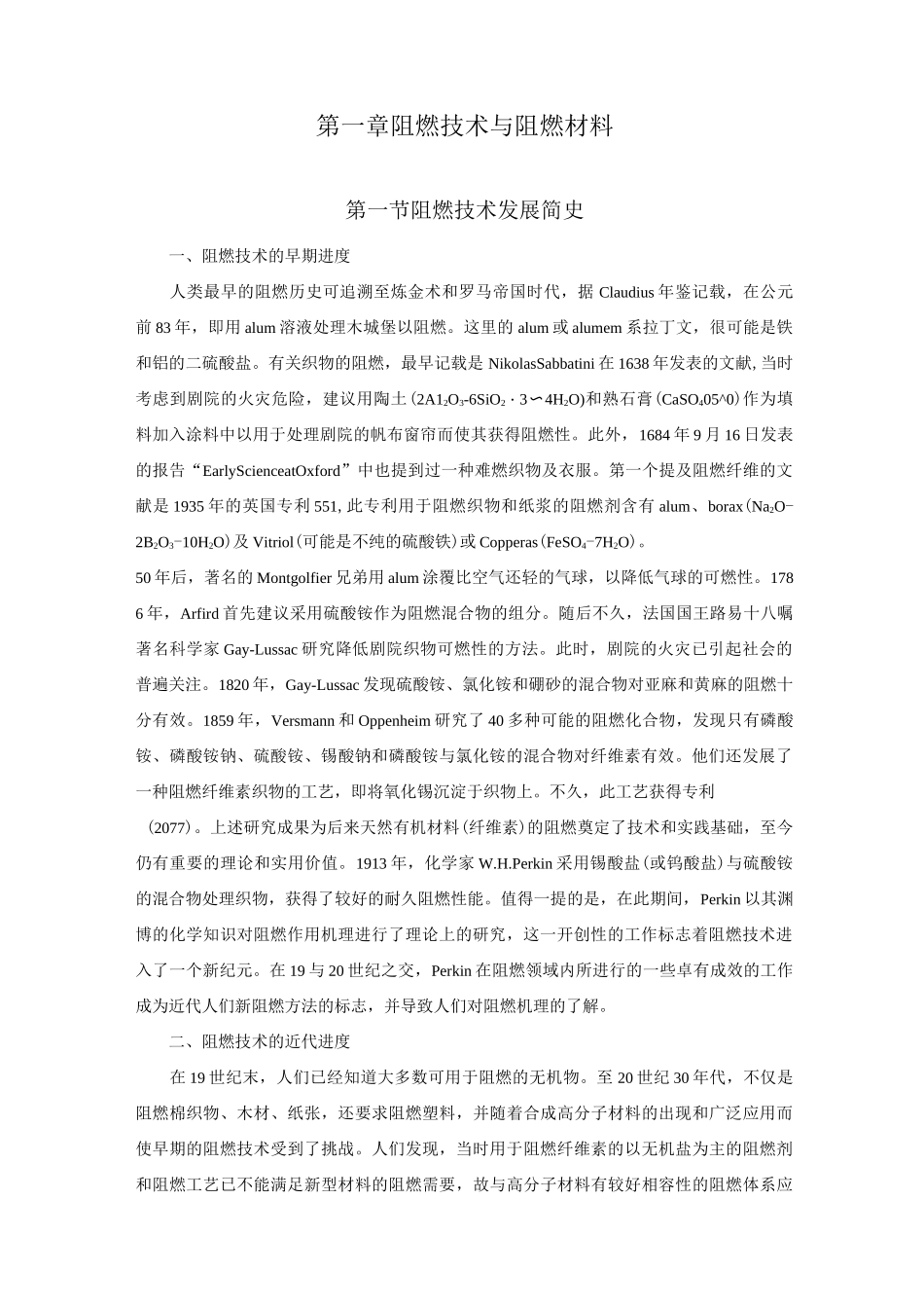 阻燃技术与阻燃材料_第1页