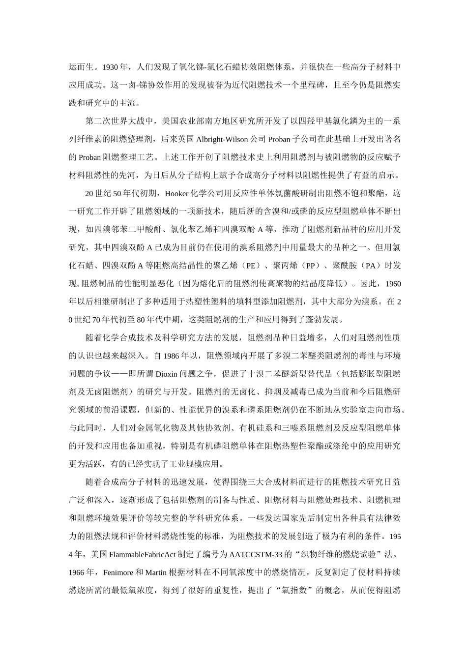 阻燃技术与阻燃材料_第2页