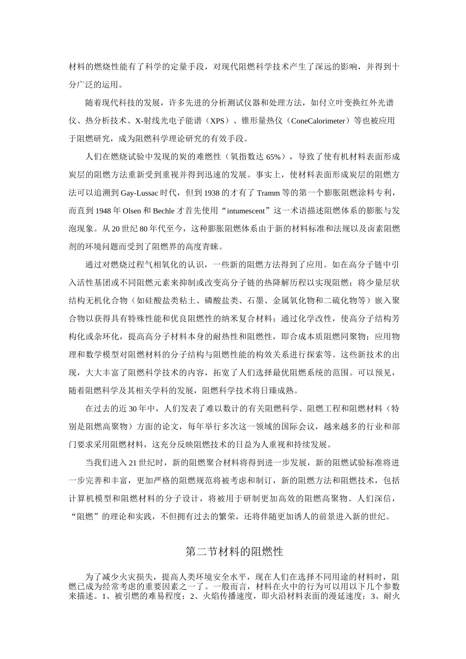 阻燃技术与阻燃材料_第3页