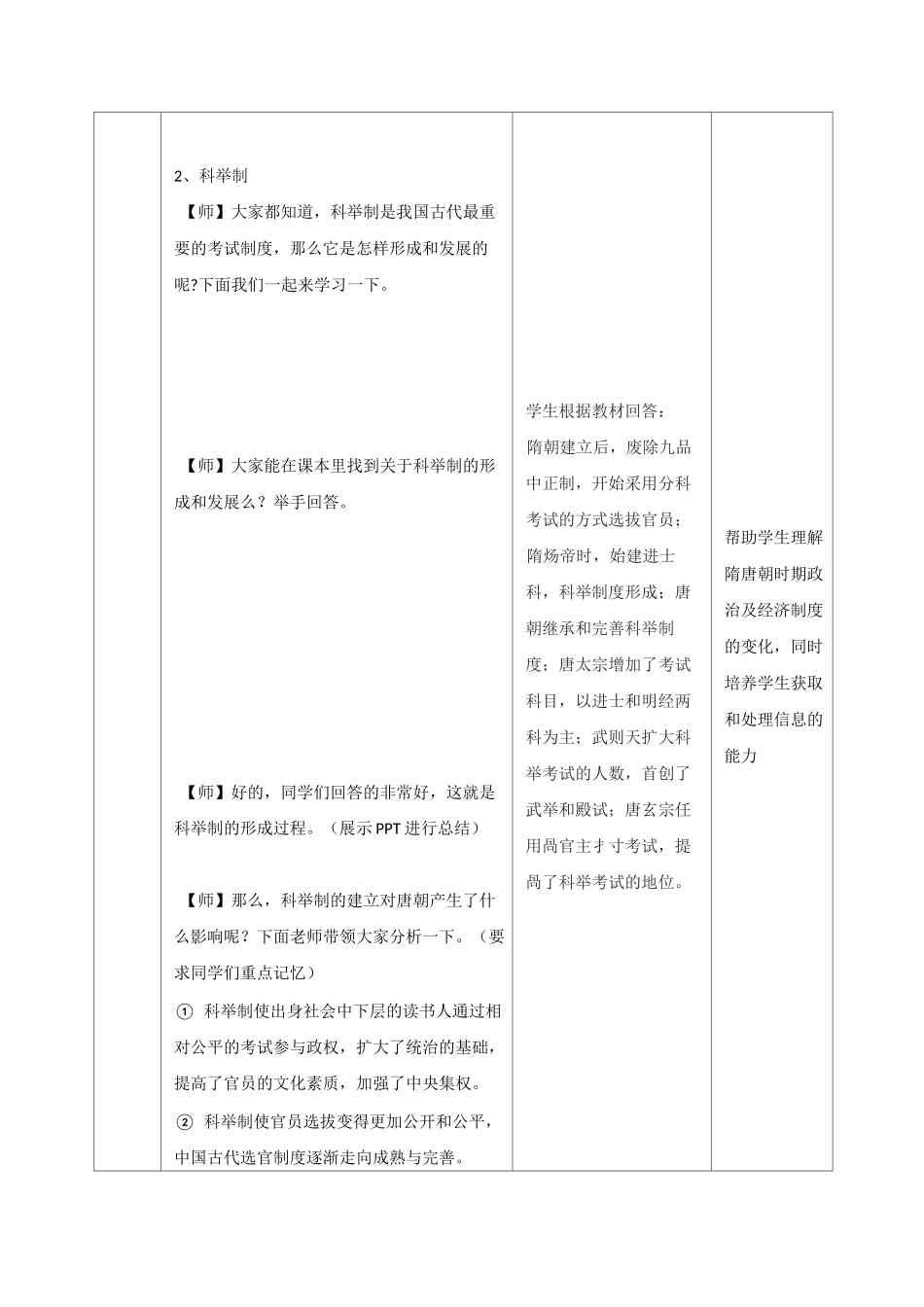 教案：第二单元 三国两晋南北朝的民族交融与隋唐大一统的发展 第7课 隋唐制度的变化与创新_第3页