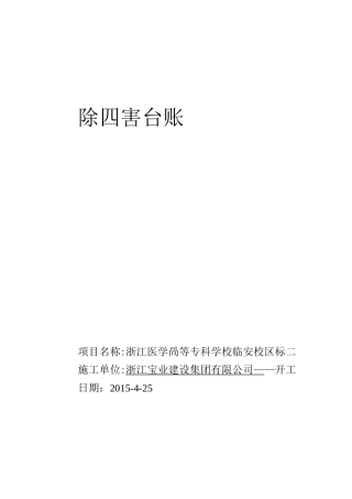建筑工地除四害台账全解