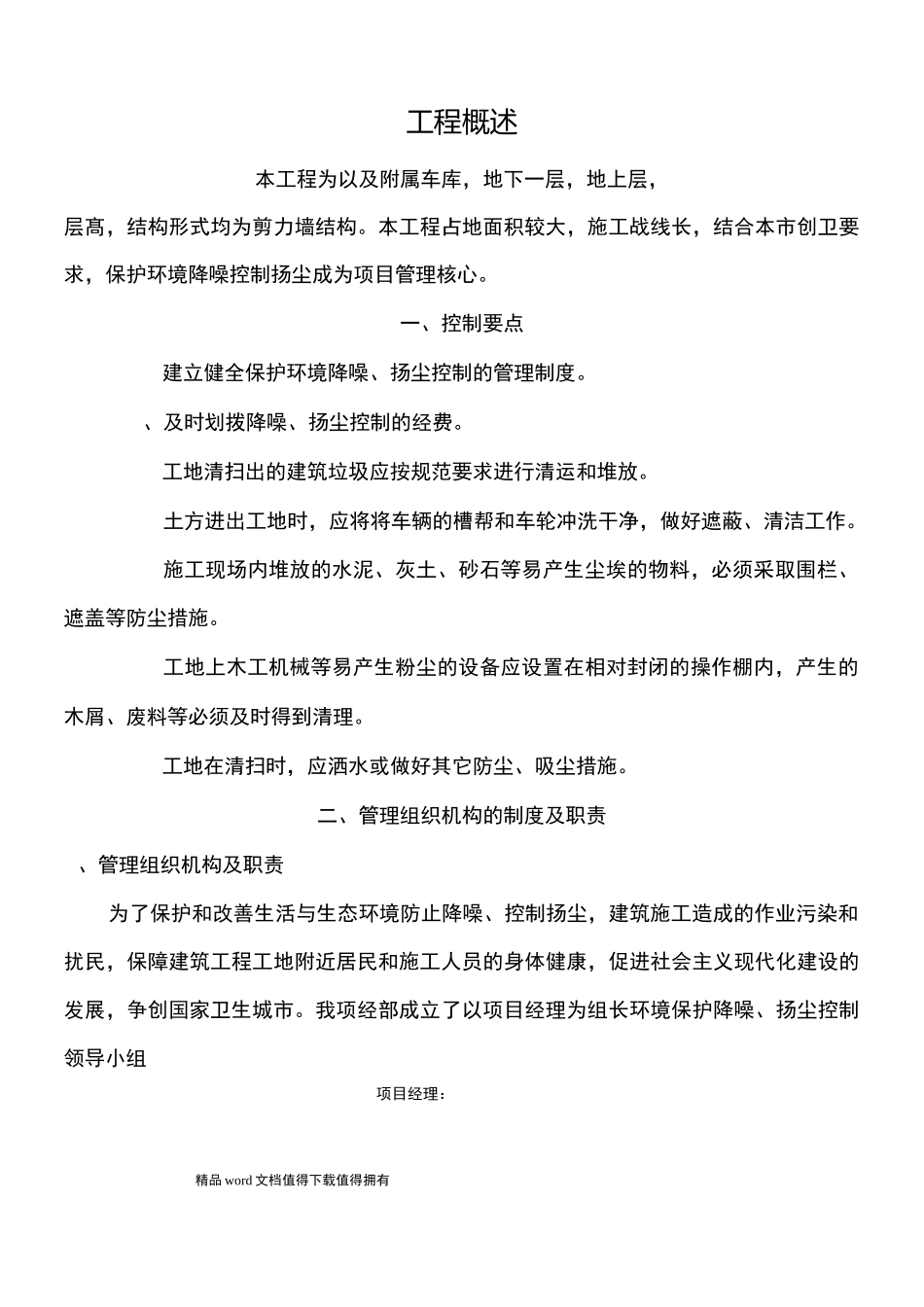 环境保护降噪、扬尘控制要点和控制措施_第3页