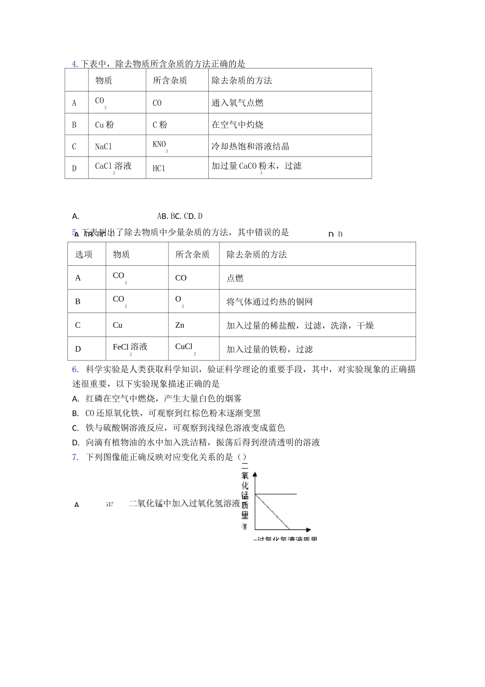 初三化学初三化学上册期末试卷_第2页