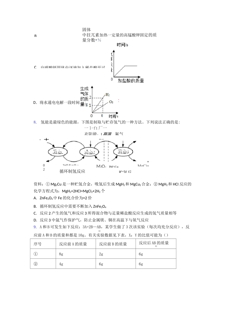 初三化学初三化学上册期末试卷_第3页